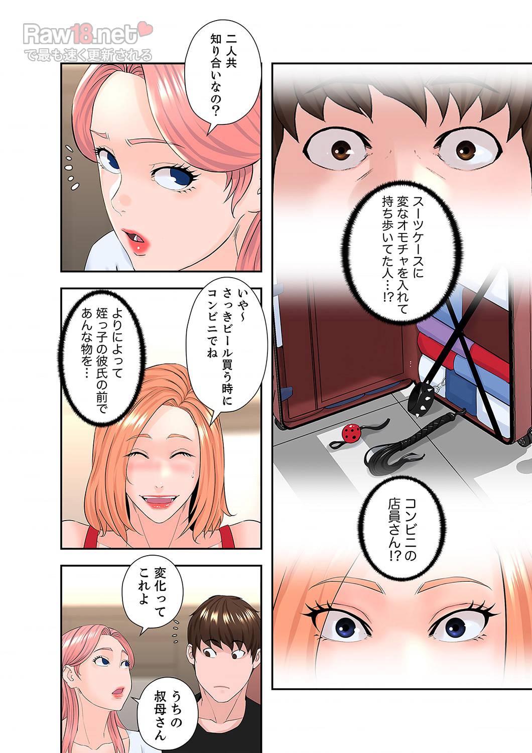 ゴシップ＆チェリー (フルカラー) - Page 6